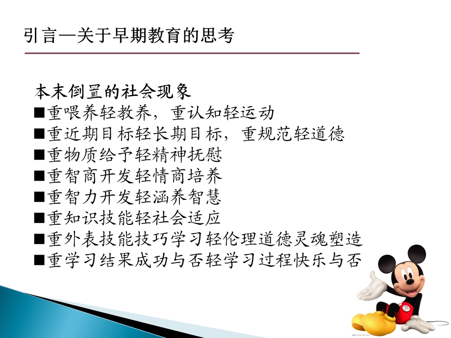 美国3-6岁儿童学习与发展指南.ppt_第3页