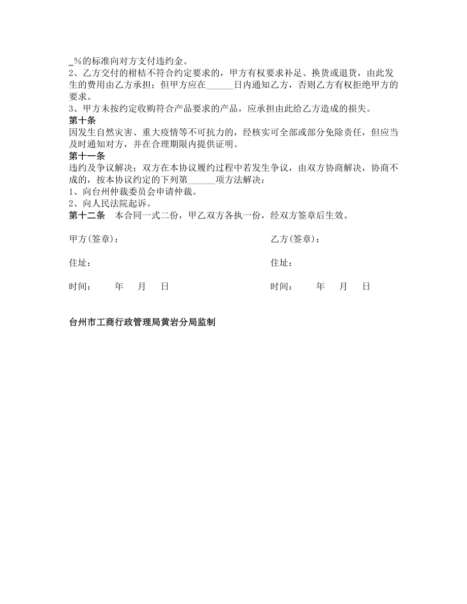 黄岩区柑桔收购协议.doc_第2页