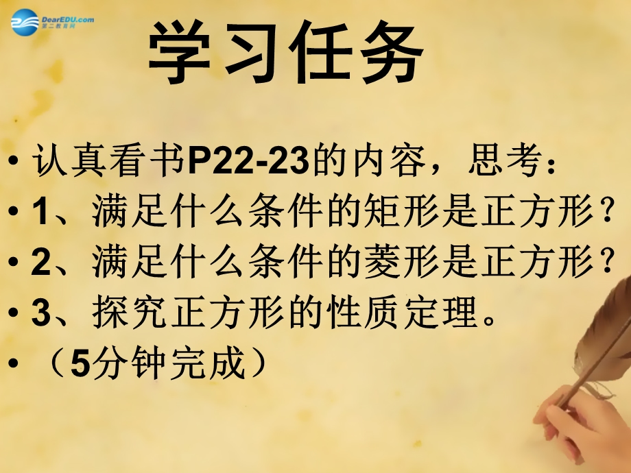 广东省佛山市中山大学附属中学三水实验学校九年级数学上册13正方形的性质与判定（第2课时）课件（新版）北师大版.ppt_第3页