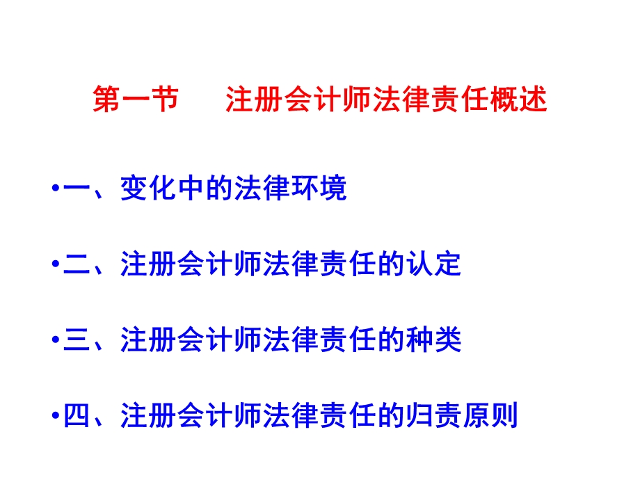 第五章注册会计师法律责任.pptx_第2页