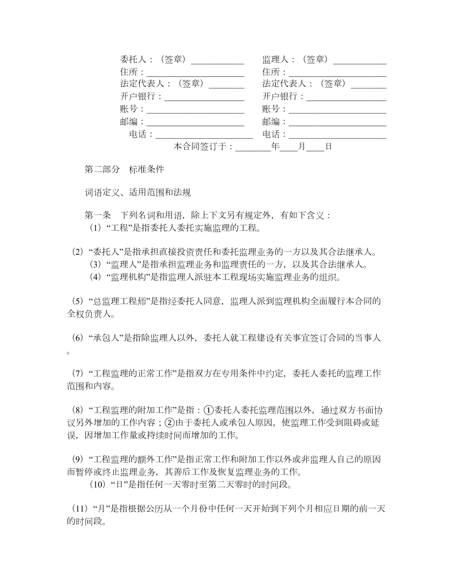 建设工程委托监理合同示范文本GF20000202.doc_第2页