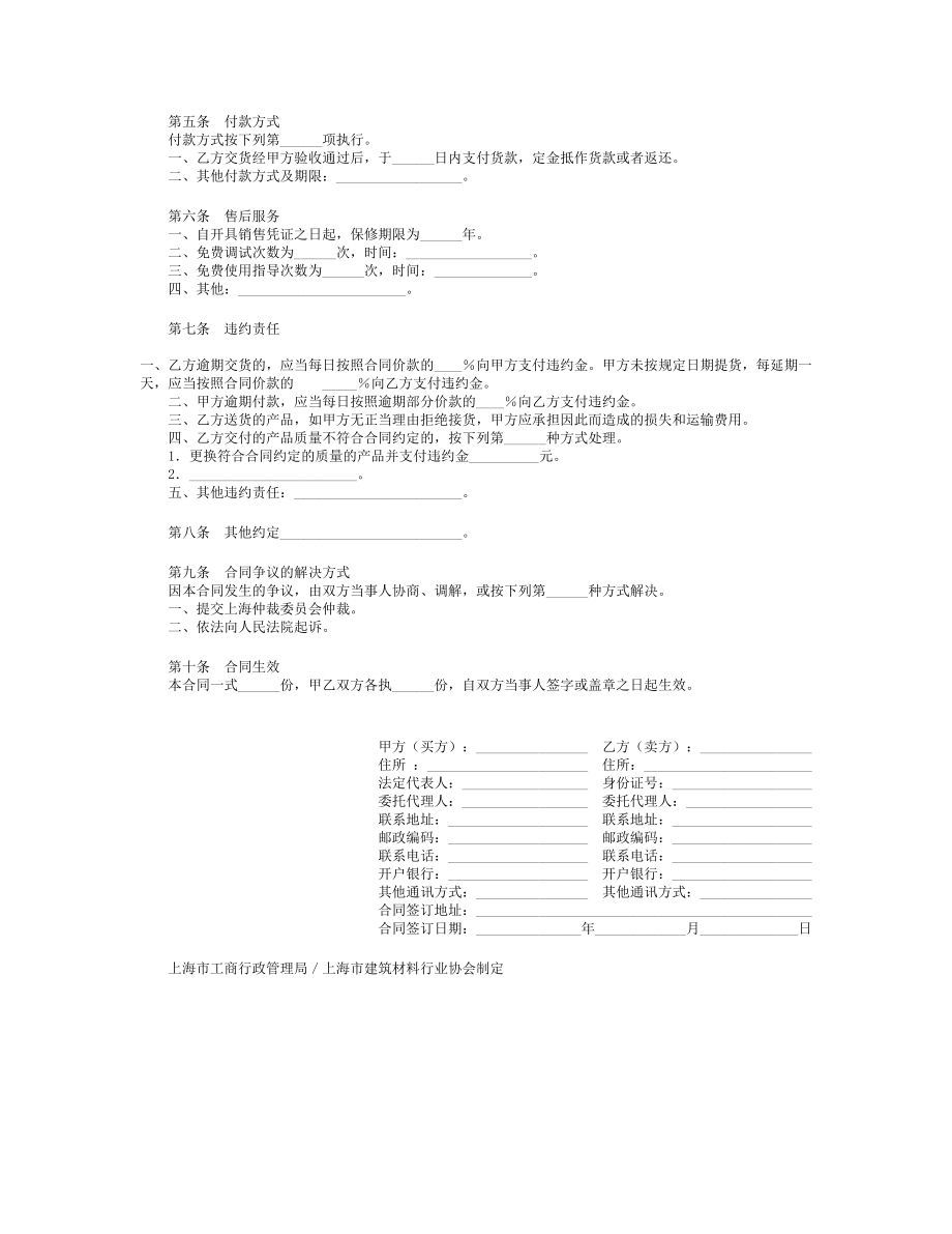 上海市采暖产品买卖合同示范文本（版）.doc_第2页