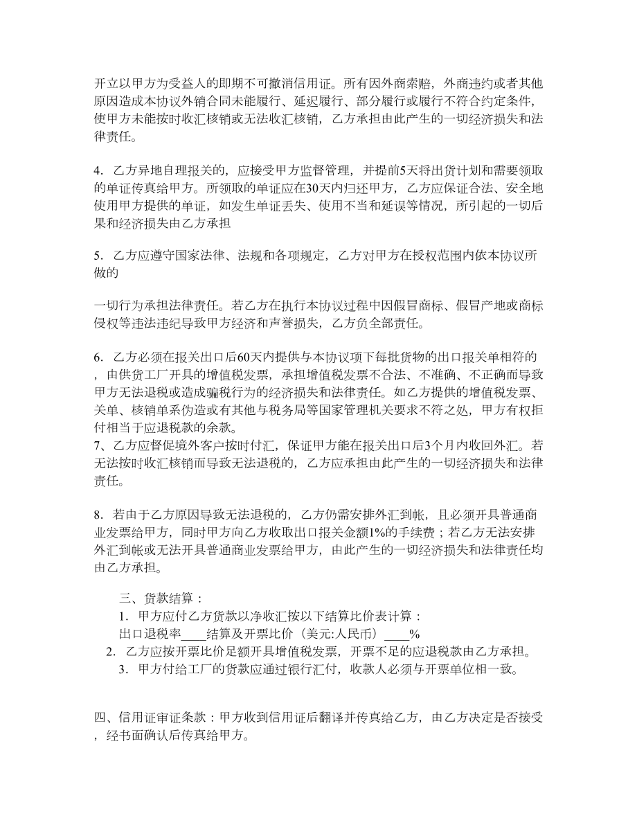 个人挂靠外贸公司代理合同.doc_第2页