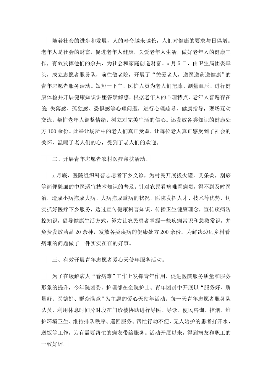 学雷锋主题活动总结.doc_第3页