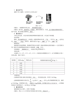 来自地球的力导学设计MicrosoftWord文档.doc