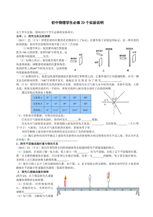 初中物理学生必做20个实验说明.doc