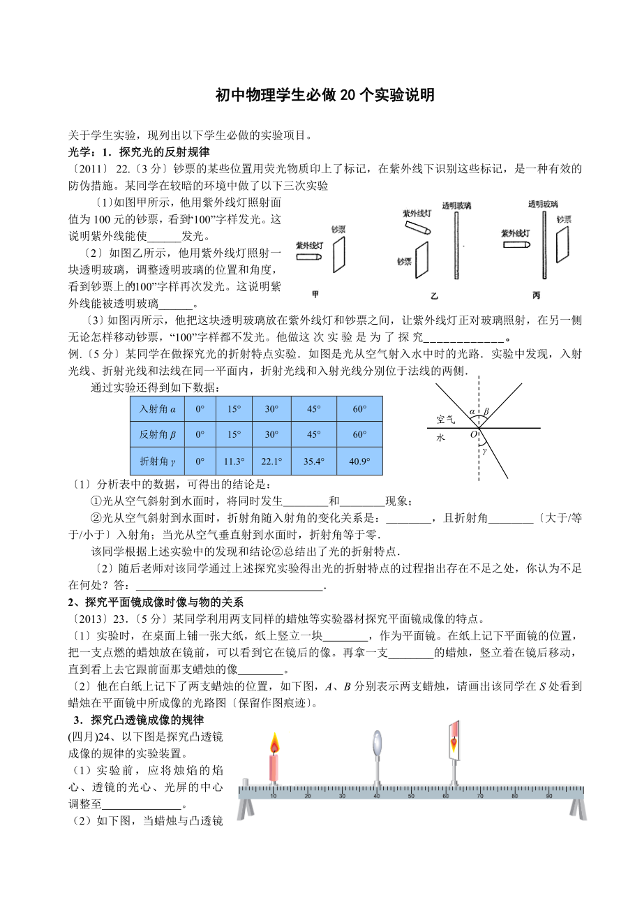 初中物理学生必做20个实验说明.doc_第1页