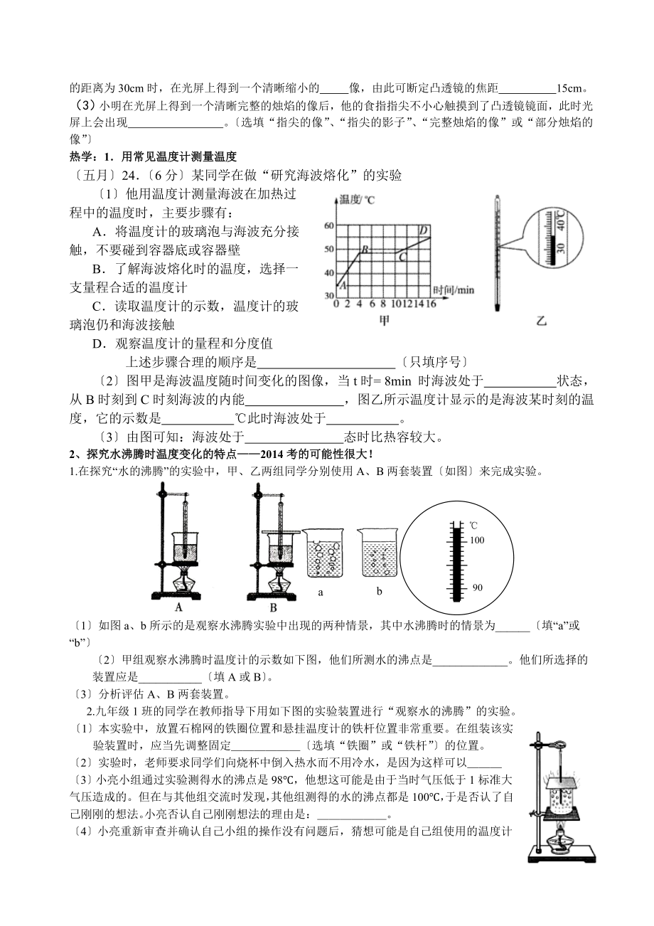 初中物理学生必做20个实验说明.doc_第2页