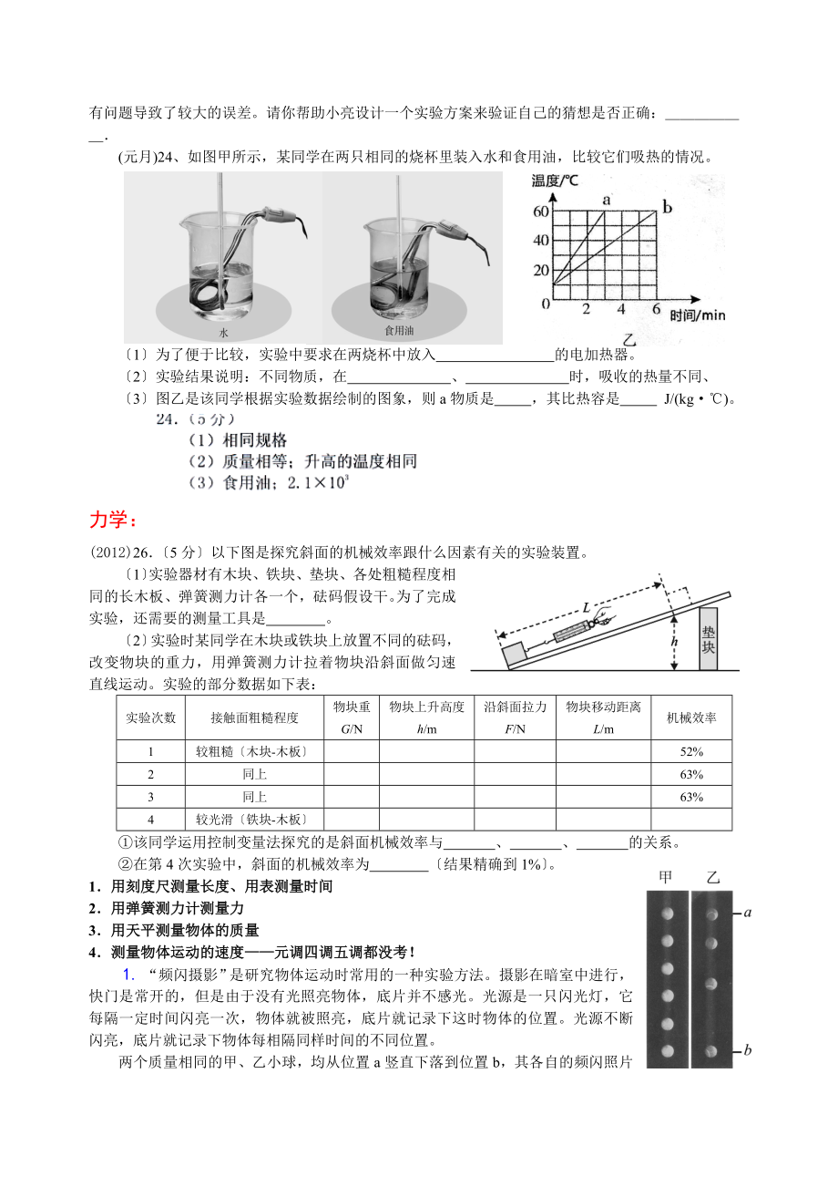 初中物理学生必做20个实验说明.doc_第3页