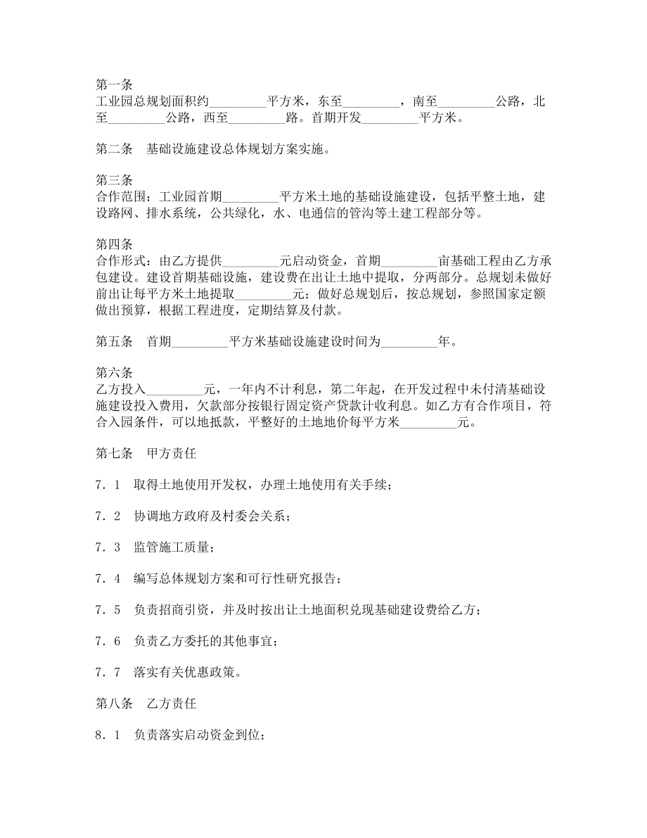 工业园基础设施建设投资开发合同1.doc_第2页