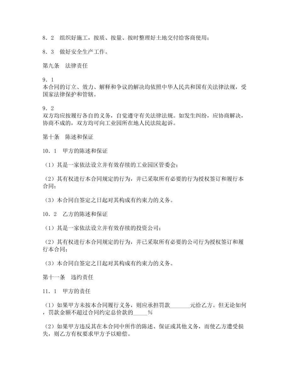 工业园基础设施建设投资开发合同1.doc_第3页