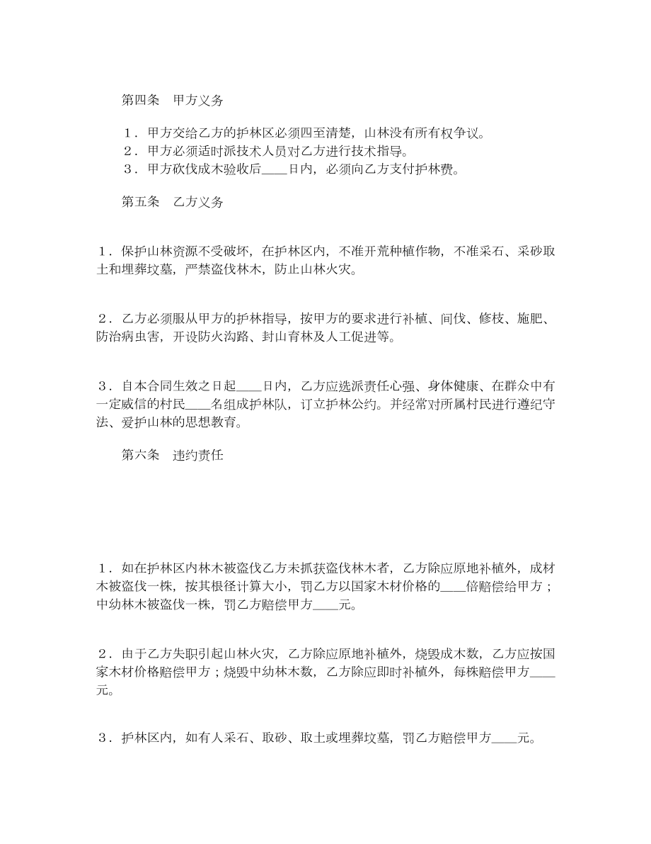 企业承包合同3.doc_第2页