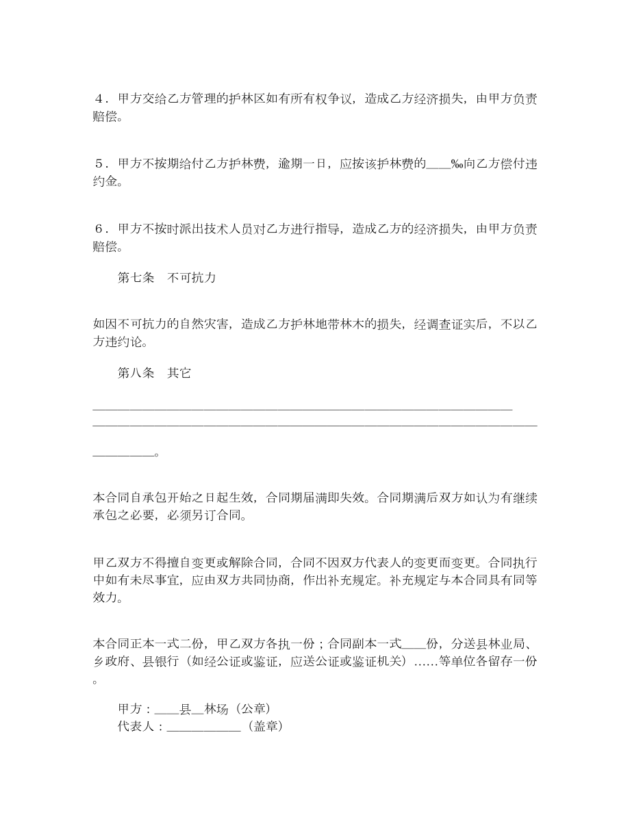 企业承包合同3.doc_第3页