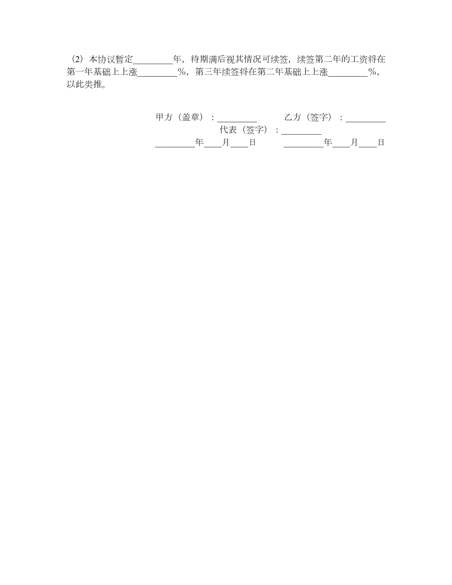 责任编辑兼职协议.doc_第3页