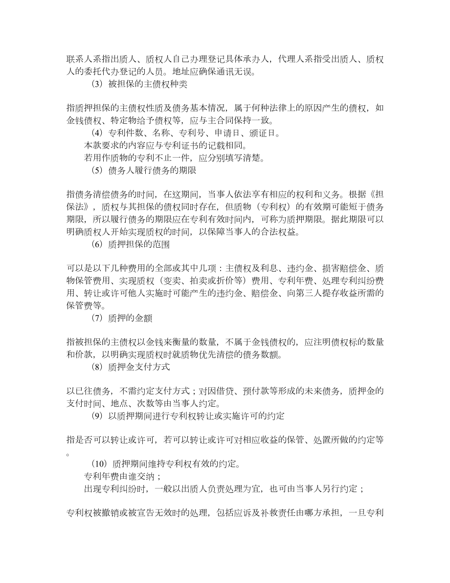 专利权质押合同试用样式二.doc_第3页