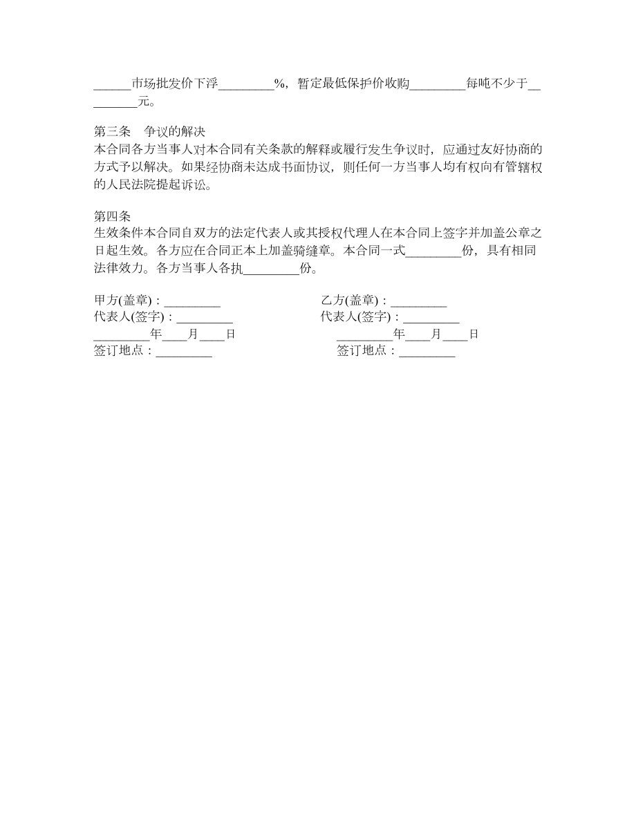 黑龙江省农产品包销合同书.doc_第2页