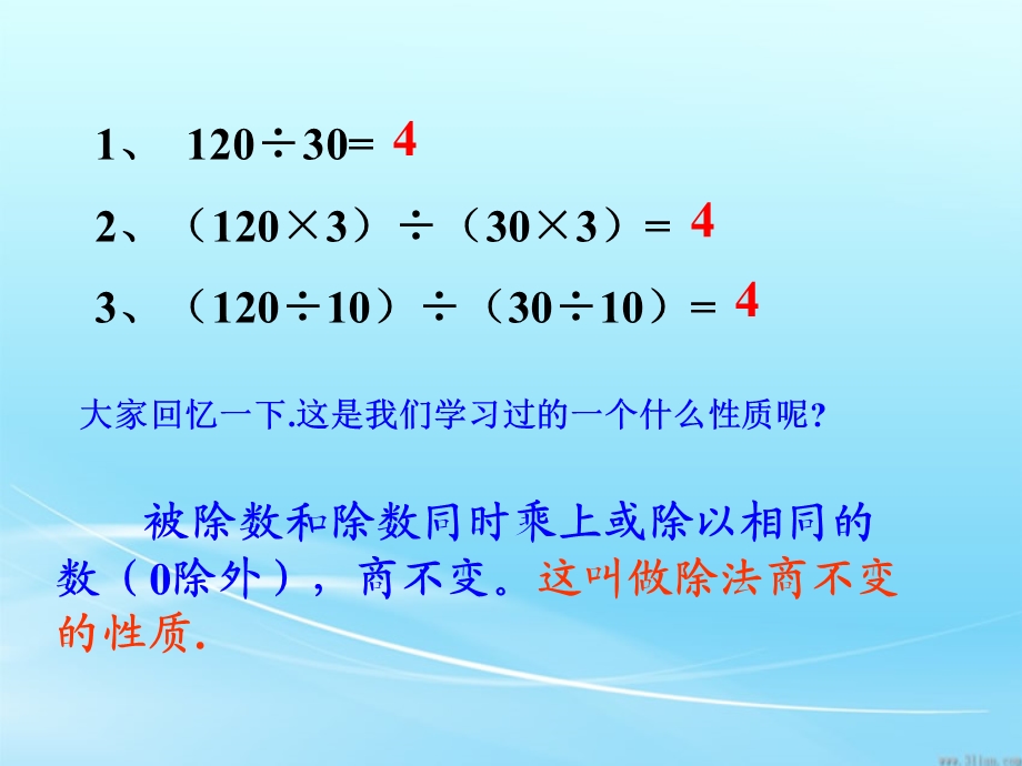 分数的基本性质（张冰）.ppt_第3页