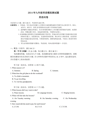 （修改）2014九年级英语模拟题B题.doc