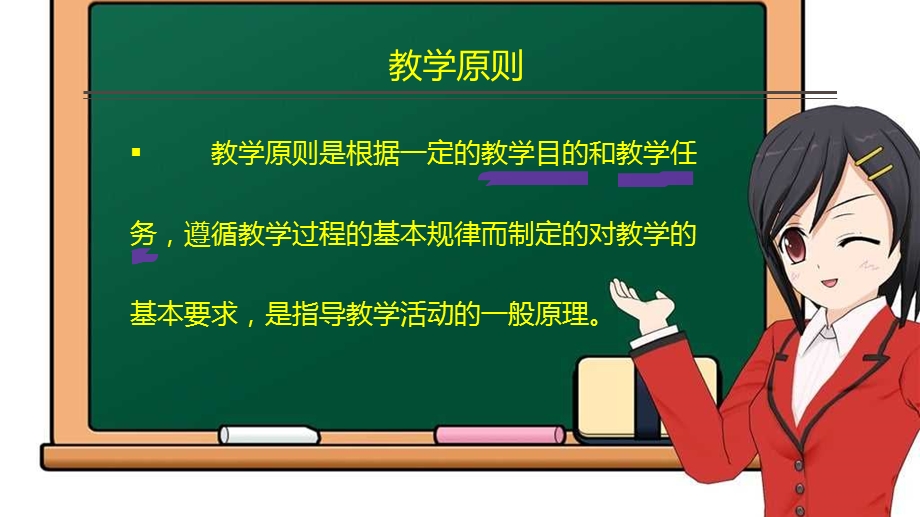 教育学教学原则.pptx_第2页