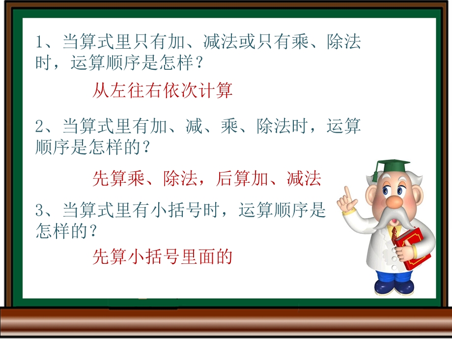 陈康-课件-三上四则混合运算练习课.ppt_第1页