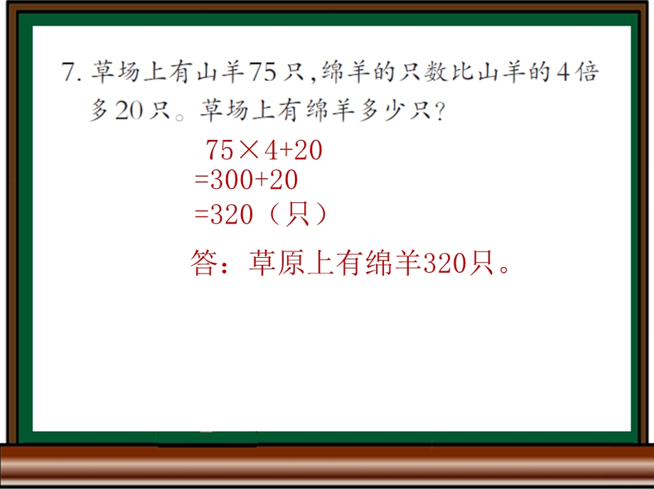 陈康-课件-三上四则混合运算练习课.ppt_第3页