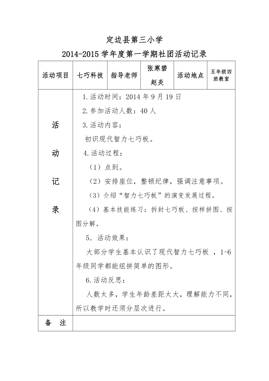 七巧科技组活动记录.docx_第1页