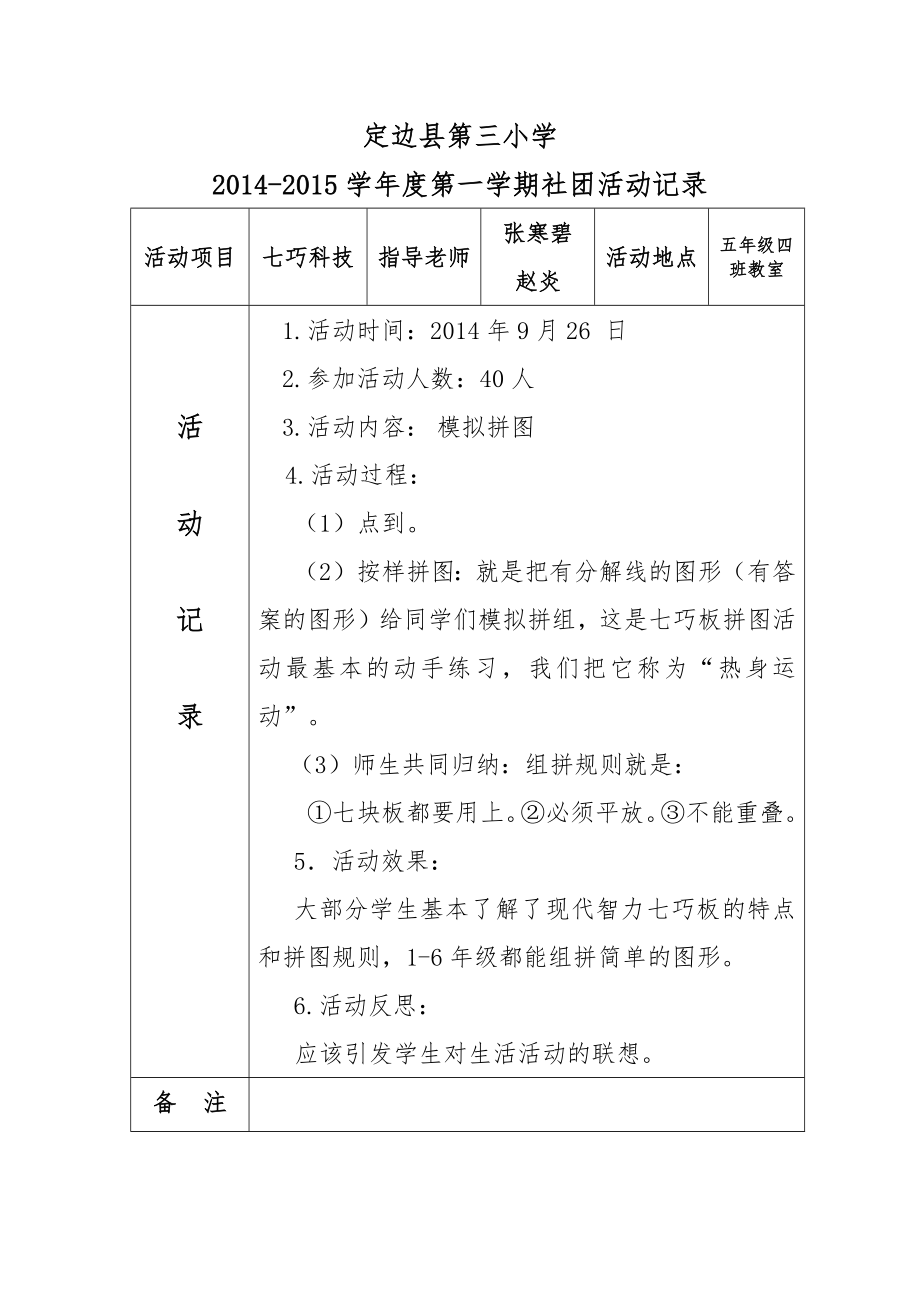 七巧科技组活动记录.docx_第3页