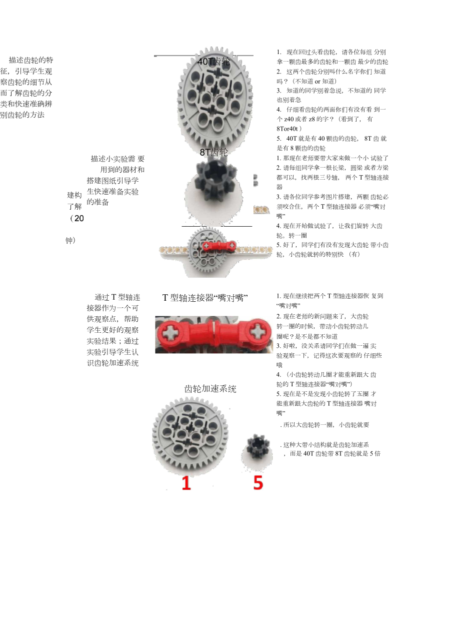 动力机械基础第四节《旋转的陀螺》.docx_第3页