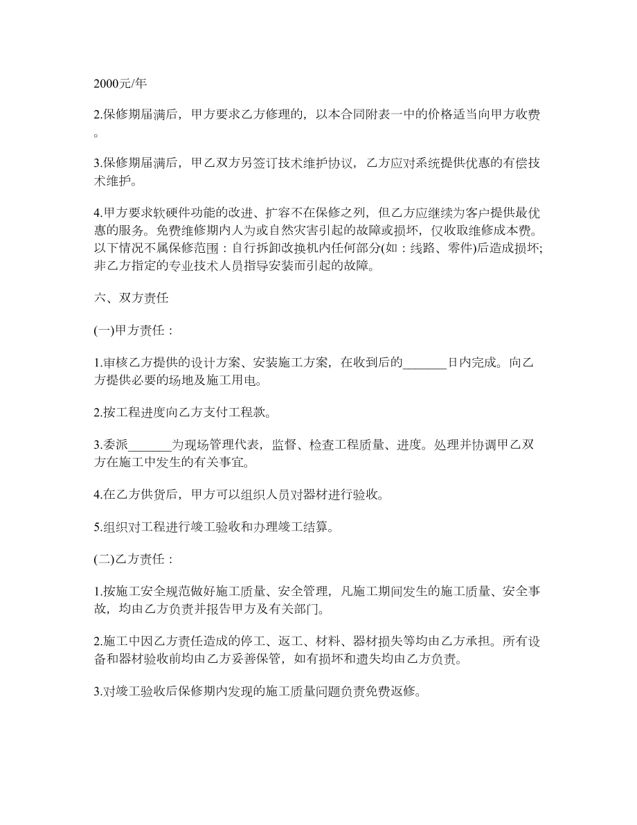 闭路监控系统安装合同.doc_第3页