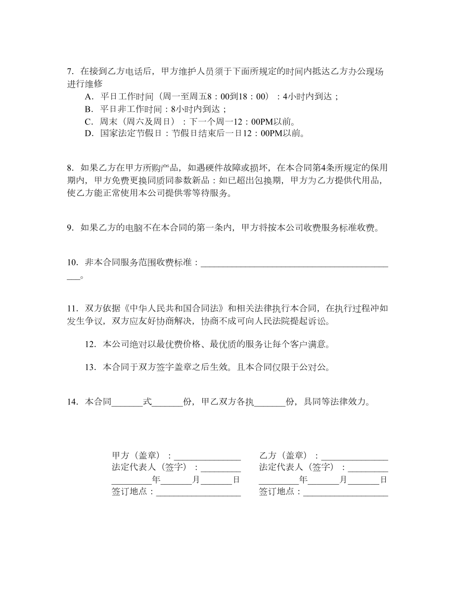 计算机维护合同（二）.doc_第2页