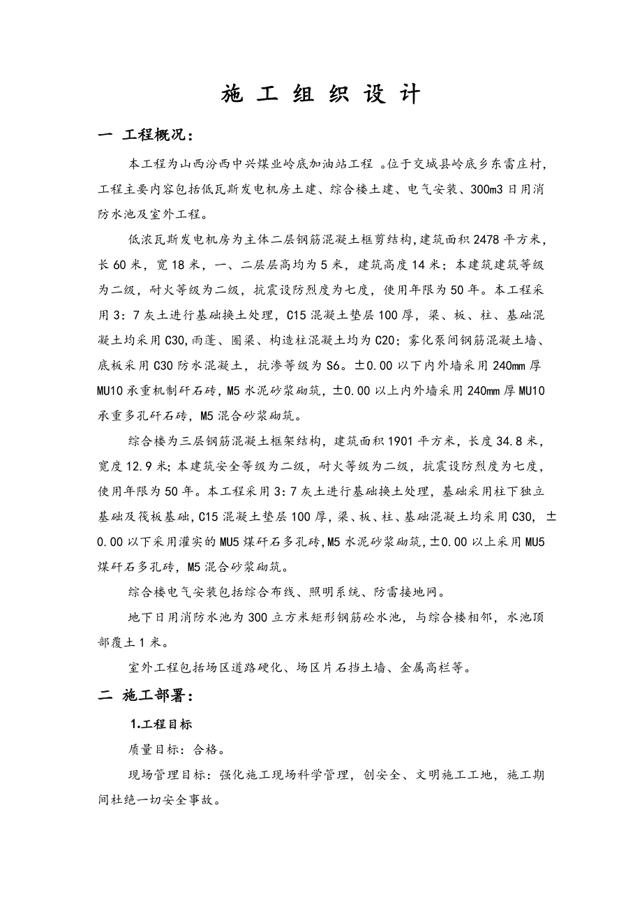 加油站工程施工组织设计方案.doc_第3页