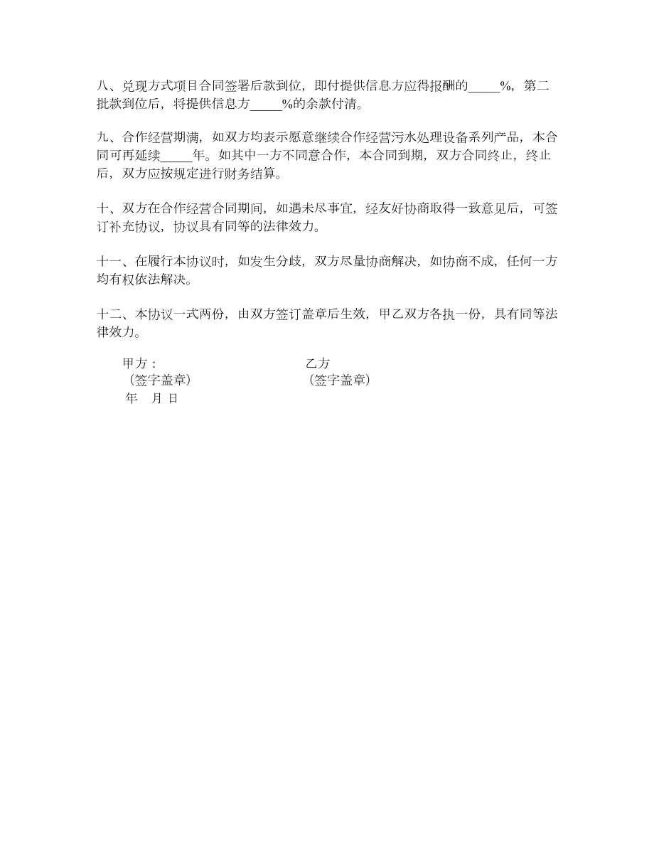 合作经营协议书.doc_第2页