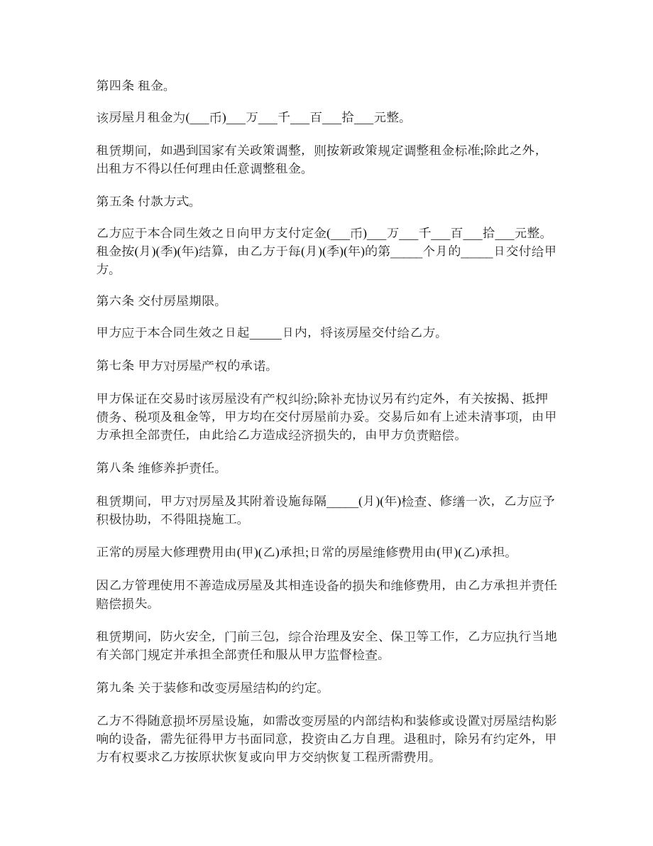 长市房屋出租合同.doc_第2页