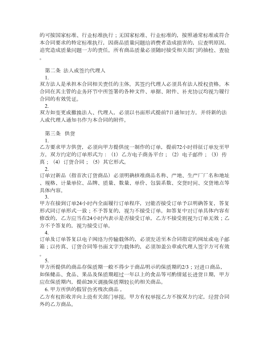 安徽省商品供销合同（官方范本）.doc_第2页