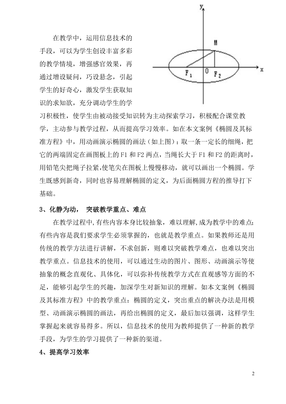 数学课堂教学的基本内容和信息技术的整合案例.doc_第3页