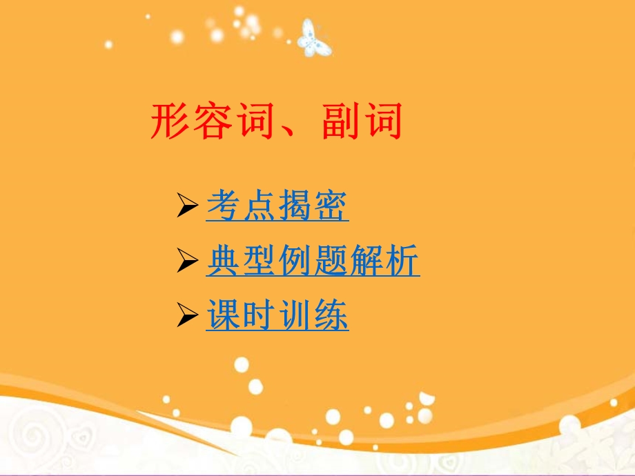 复习——形容词和副词.ppt_第1页