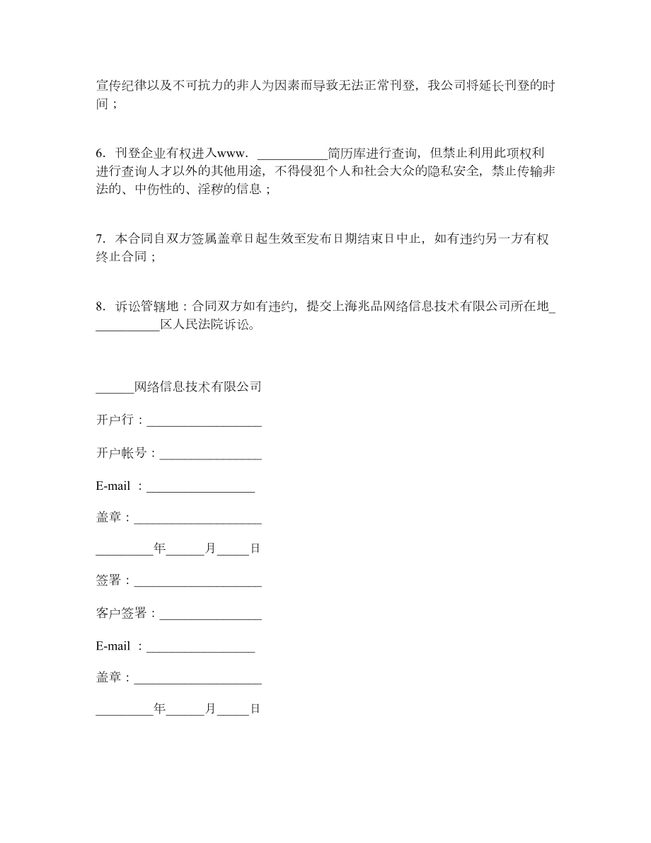 招聘网企业刊登合同.doc_第2页