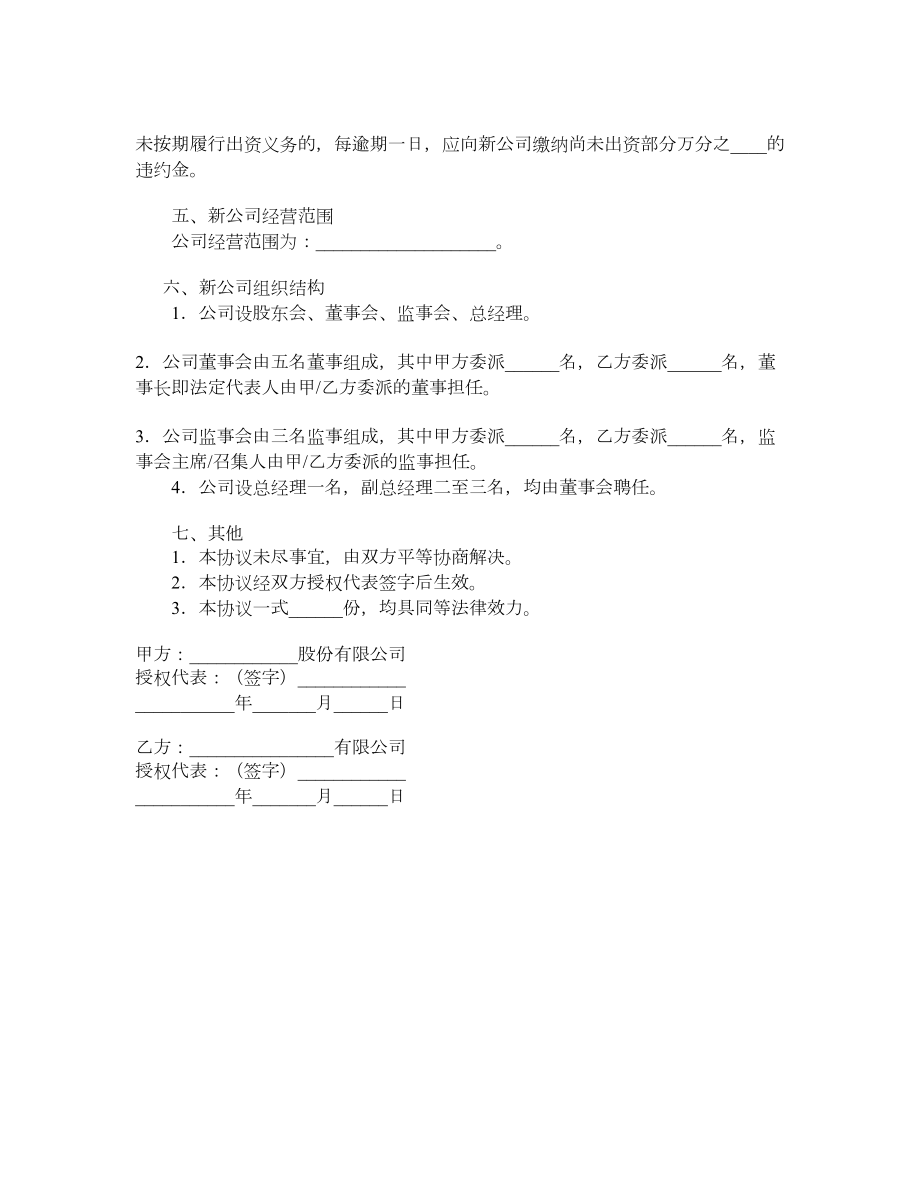 有限公司股东出资协议.doc_第2页