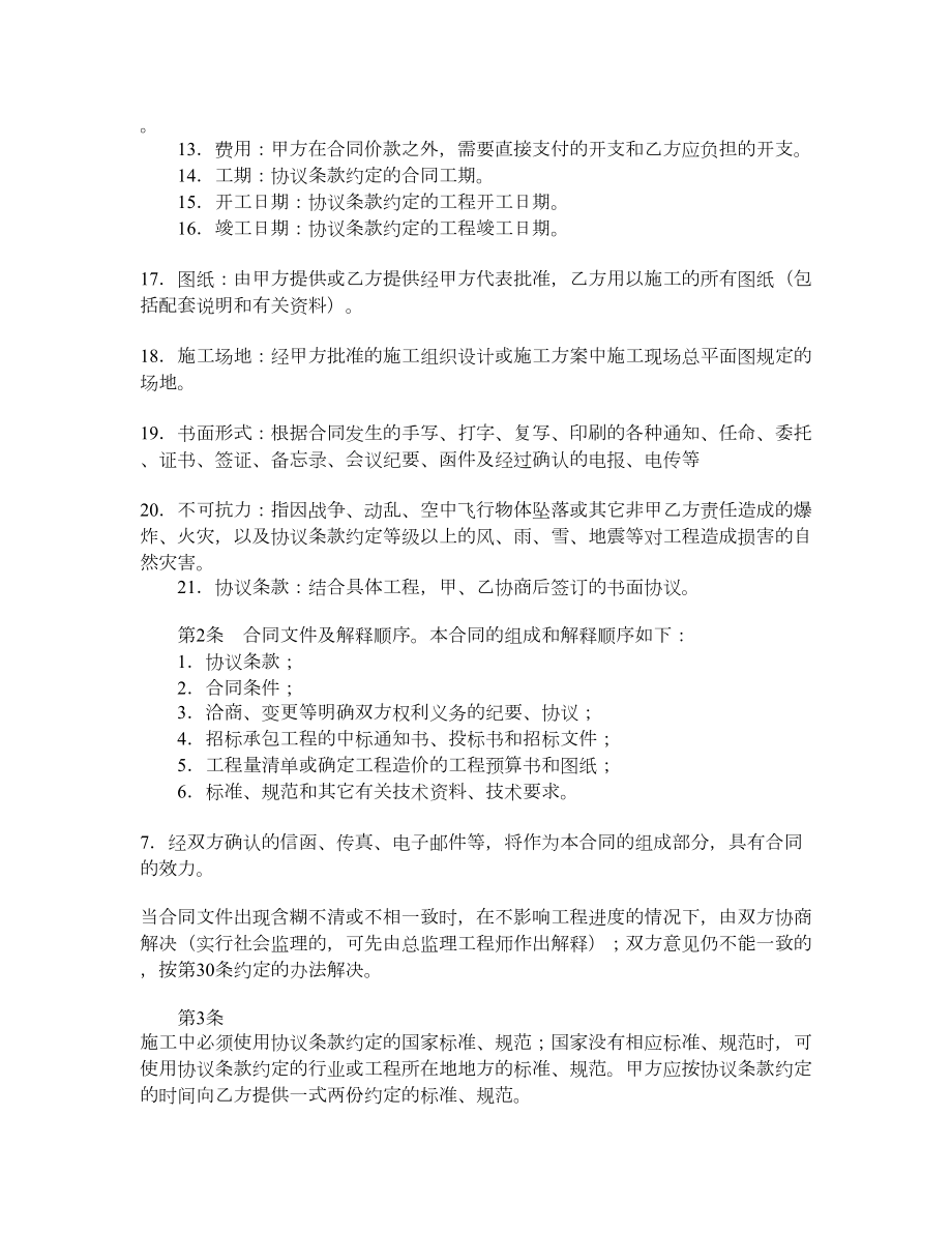 建设工程承包合同（二）.doc_第2页