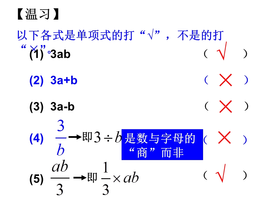 多项式（正式版）.ppt_第2页