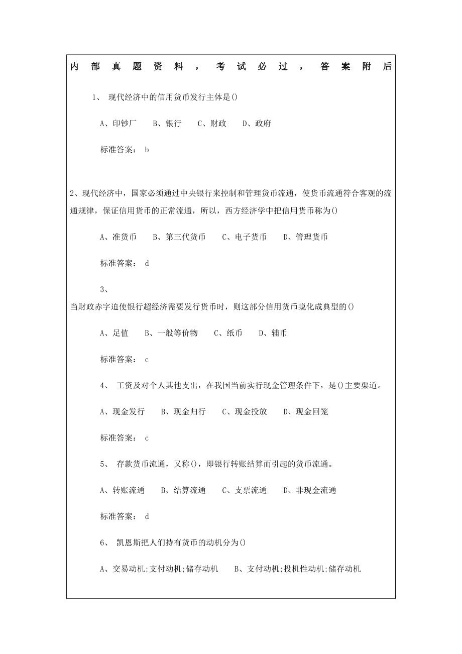 初级经济师金融专业知识与实务单选题及答案.docx_第2页