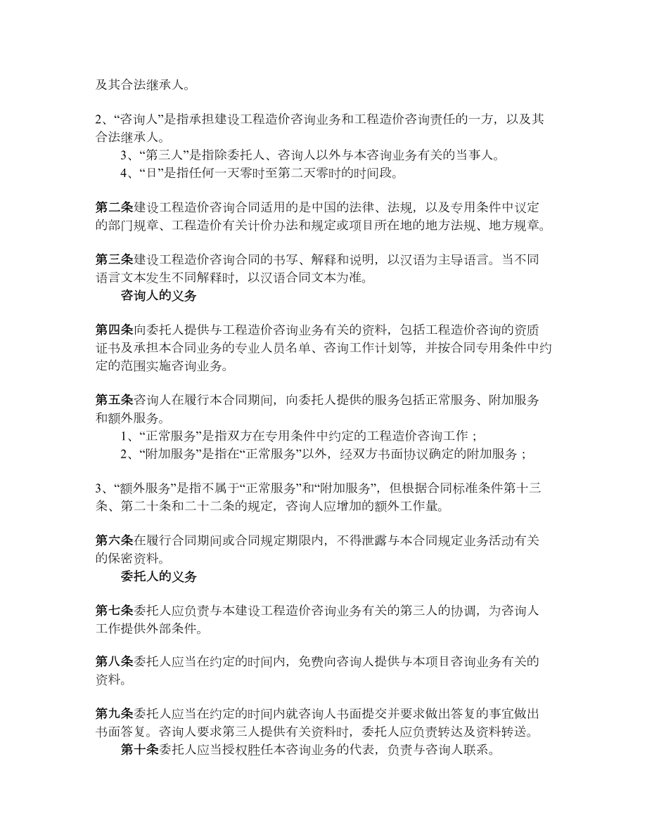 建设工程造价咨询合同（一）.doc_第2页