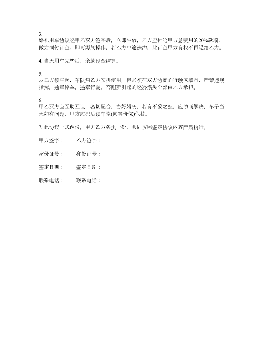 婚车租赁合同书.doc_第2页