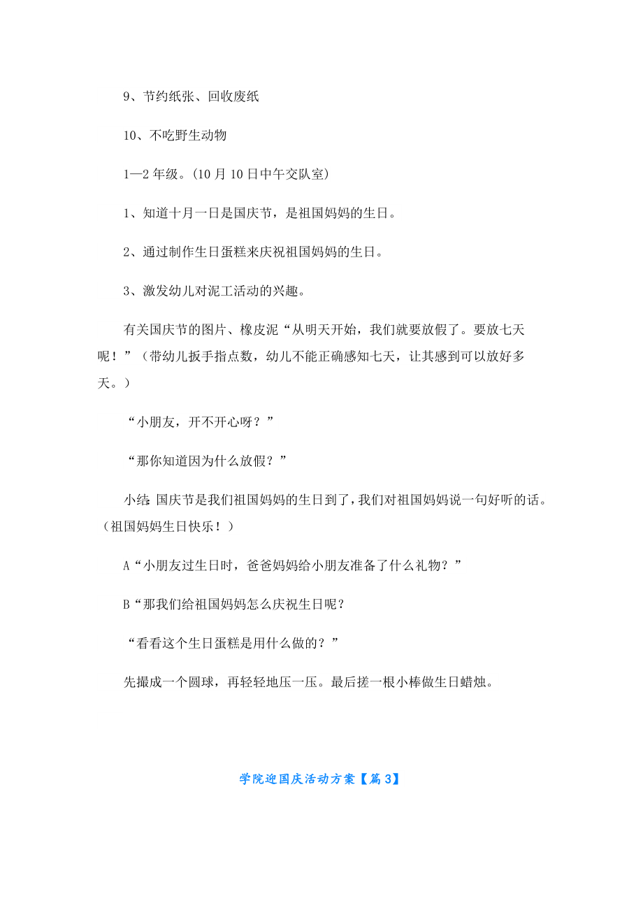 学院迎国庆活动方案.doc_第3页