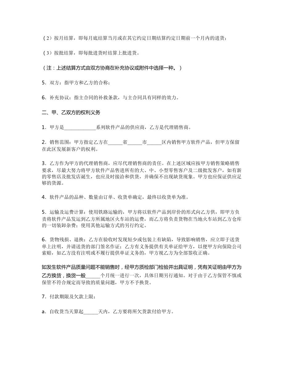 软件产品销售合同1.doc_第2页