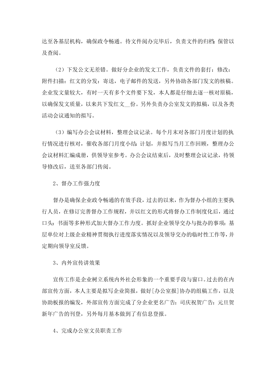 实习工作个人感悟与心得体会.doc_第2页