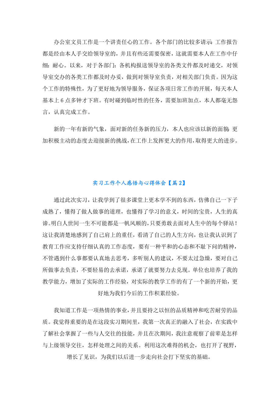 实习工作个人感悟与心得体会.doc_第3页