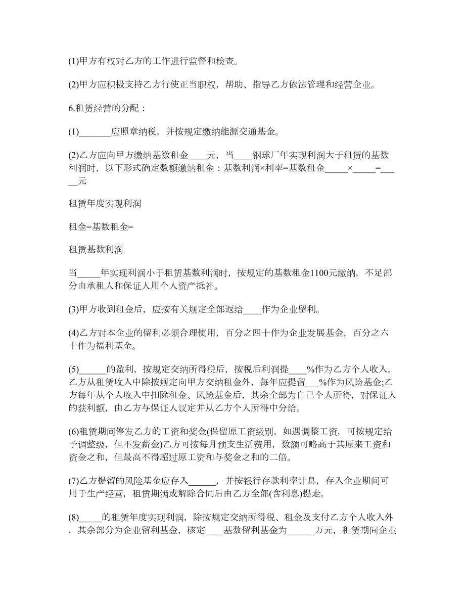 厦门店面出租合同.doc_第2页