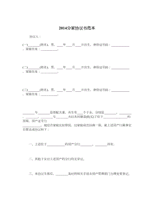 分家协议书范本.doc