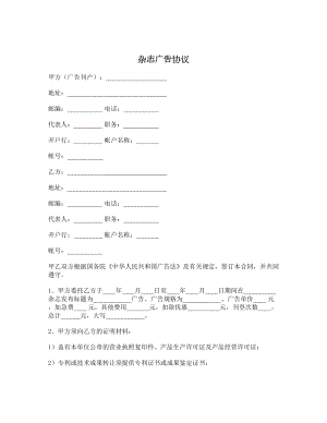 杂志广告协议.doc